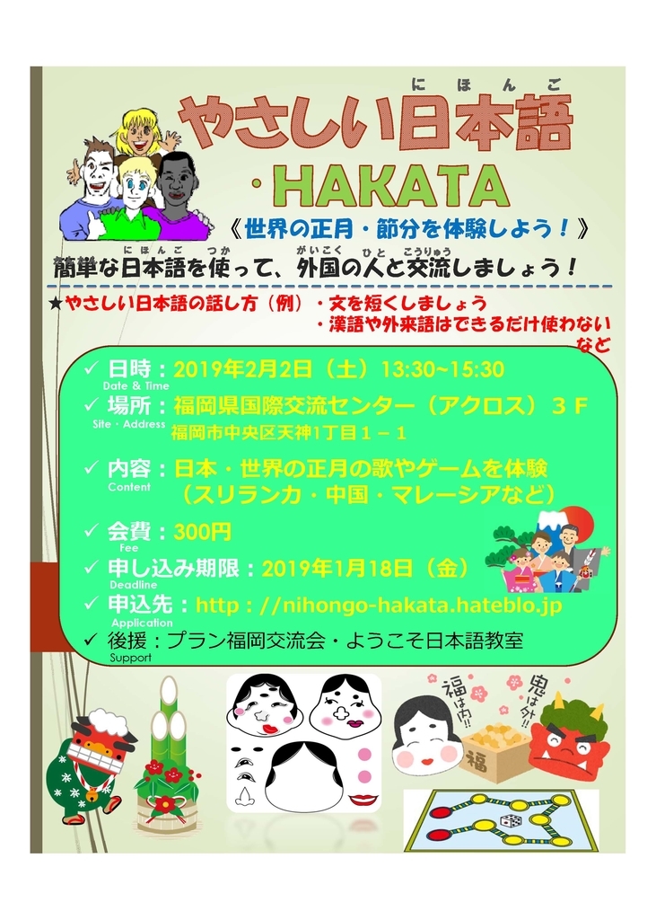 f:id:nihongo-hakata:20190112153500j:plain f:id:nihongo-hakata:20190112153500j:plain