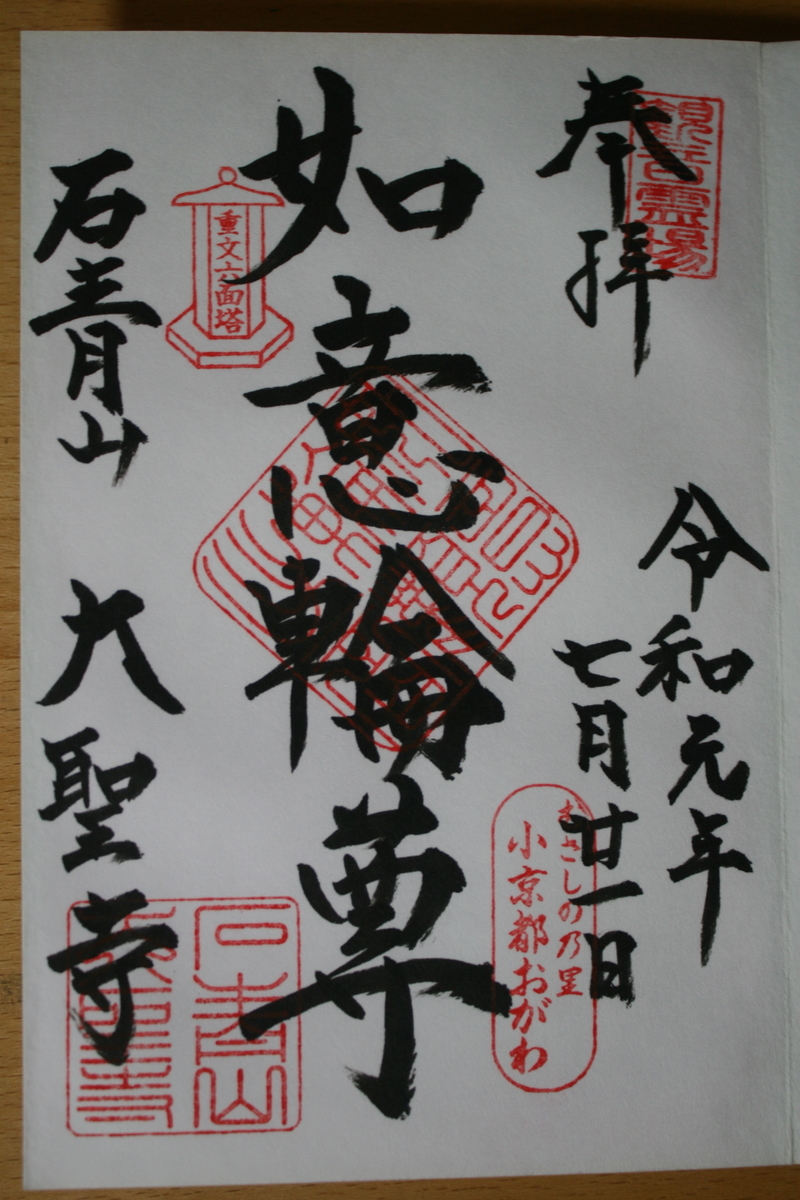 f:id:nihonshiseki:20190724155445j:plain f:id:nihonshiseki:20190724155445j:plain