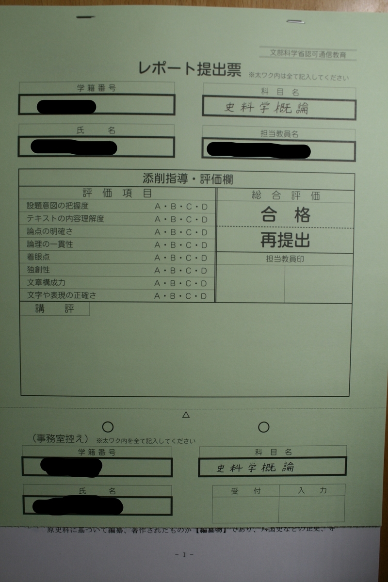 史料学概論』レポート課題完成したぞぉ✊ - 日本史跡研究会 日々の徒然