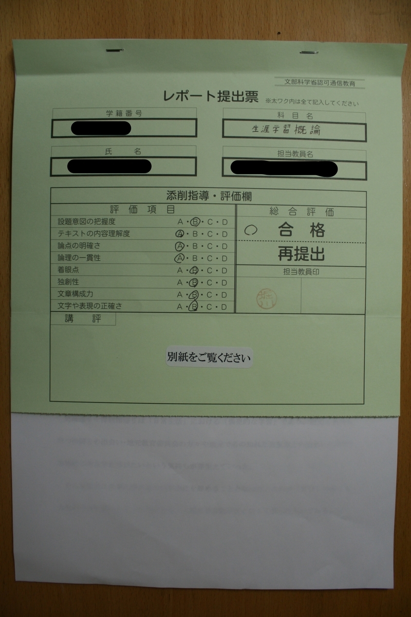生涯学習概論』レポート課題・・・果たして評価は？ - 日本史跡研究会
