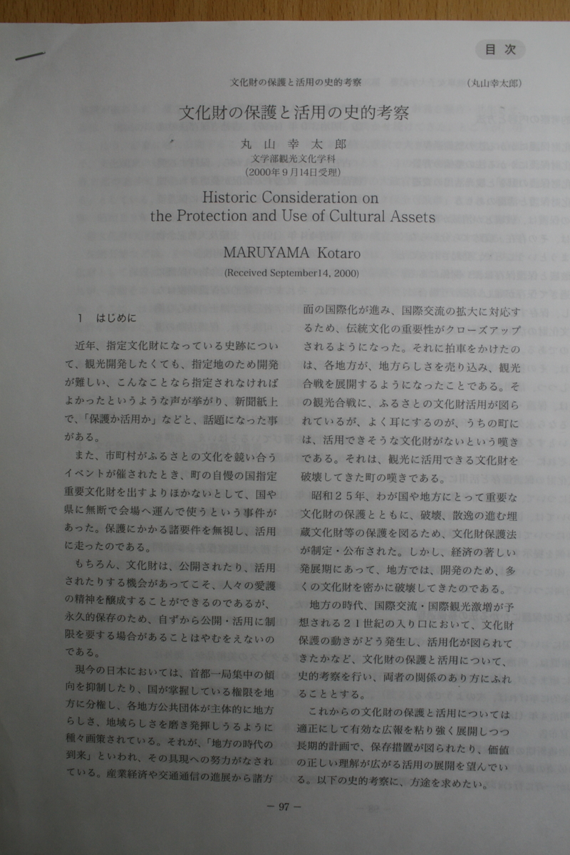卒業論文に向けた取り組みも着々と！！ - 日本史跡研究会 日々の徒然