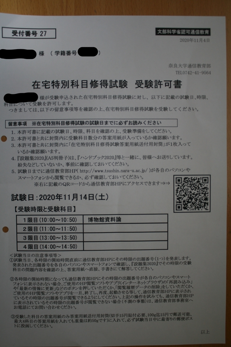 本当に最後の 在宅特別科目習得試験 博物館資料論 受験 日本史跡研究会 日々の徒然 埋もれた歴史を訪ねて