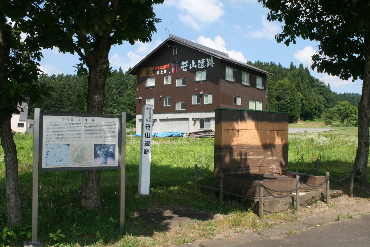 笹山遺跡（新潟県十日町市） 日本史跡研究会 日々の徒然～埋もれた歴史を訪ねて～