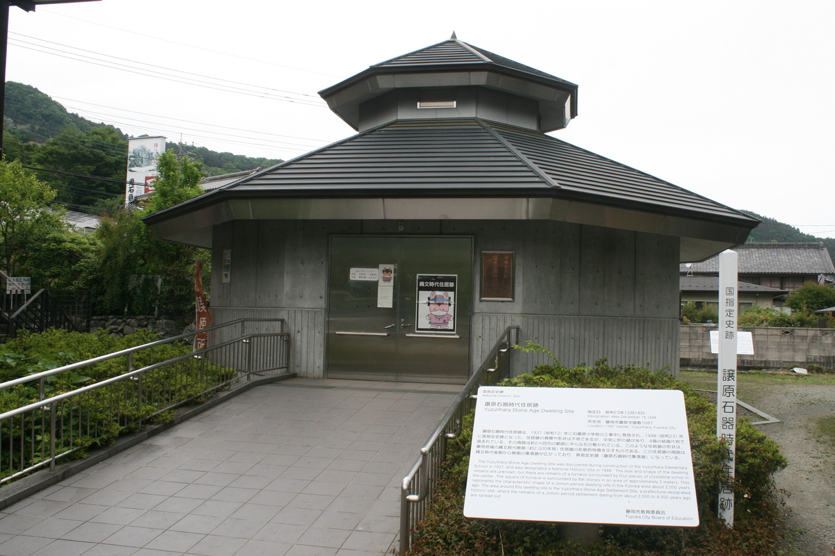 譲原石器時代住居跡（群馬県藤岡市） - 日本史跡研究会 日々の徒然