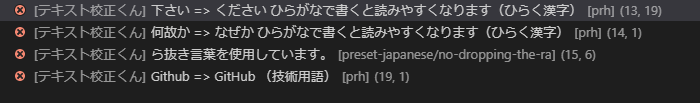 f:id:nii_seo:20181028232826p:plain テキスト校正くんのエラー文