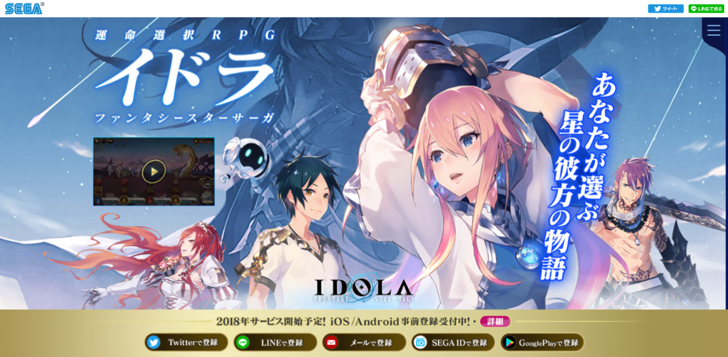 イドラ ファンタシースターサーガのレビュー。運命選択RPGが配信開始! - 気ままデイズ