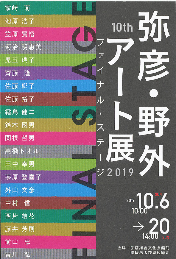 f:id:niigata-art226:20191006183012j:plain