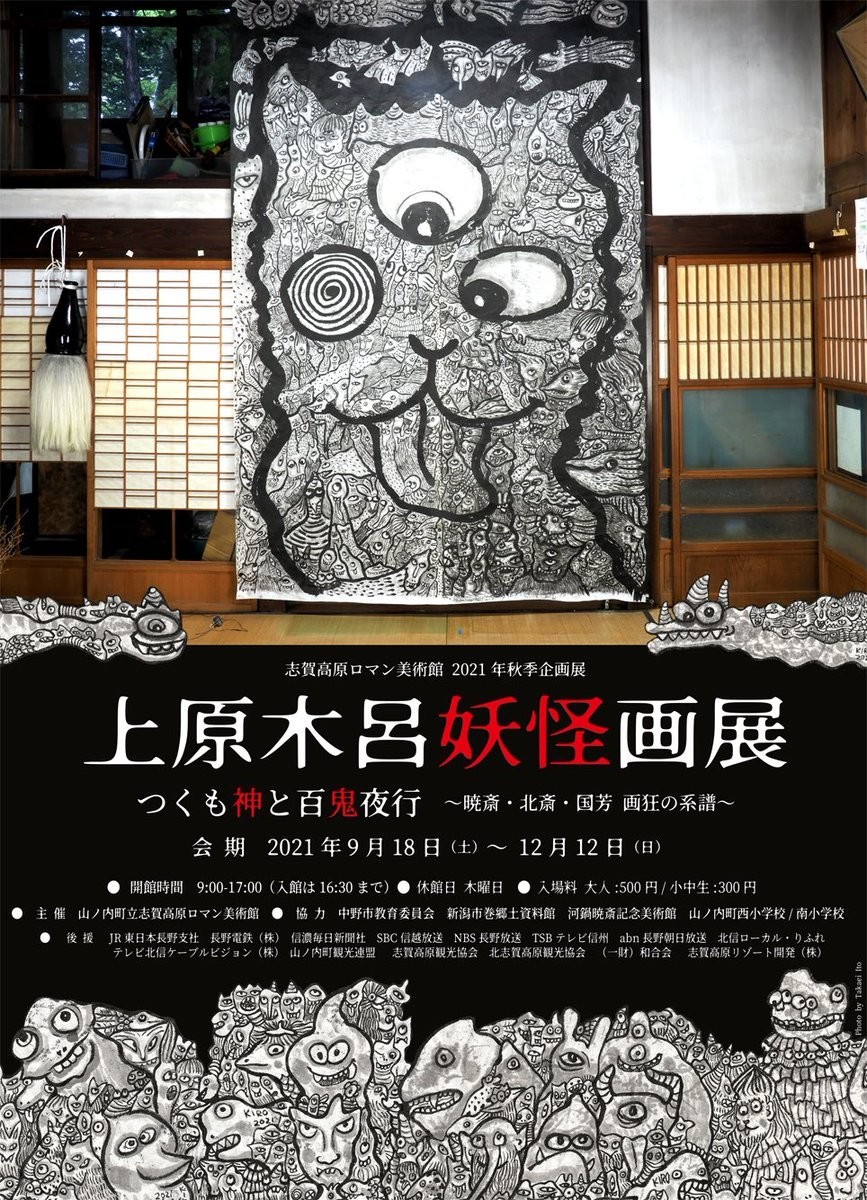 f:id:niigata-art226:20210919082222j:plain