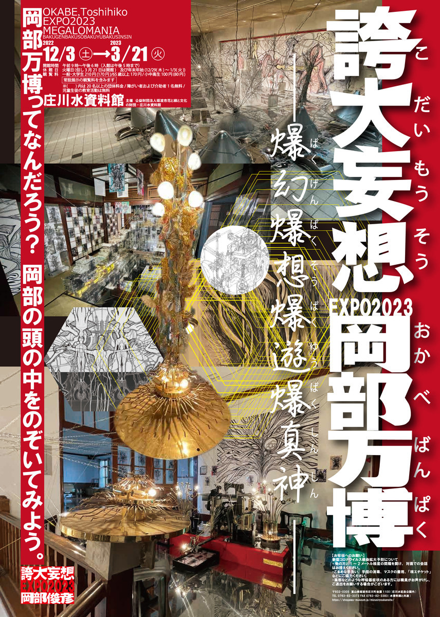 集団と個の狭間で－1950年代から60年代の日本前衛美術」ザヘンタ