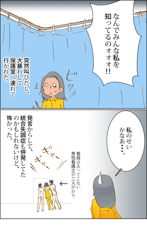 精神病院入院あるある 摂食障害のお姉さんに絡まれる アイコのまんが絵日記