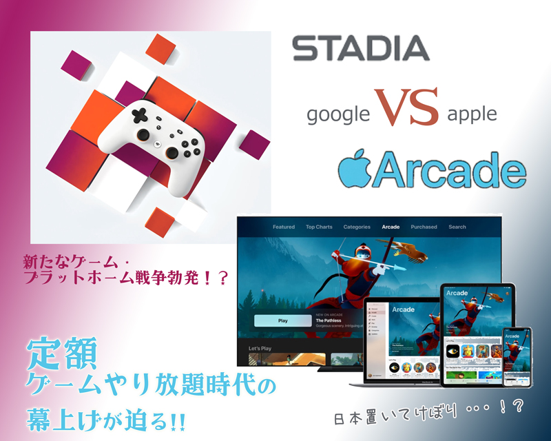 STADIAvsArcade