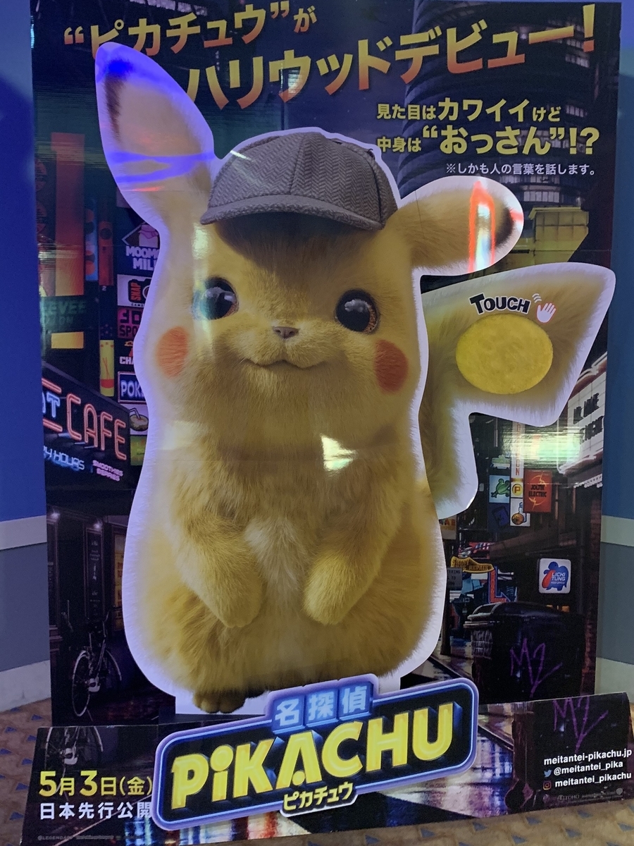 【実写版】名探偵ピカチュウ
