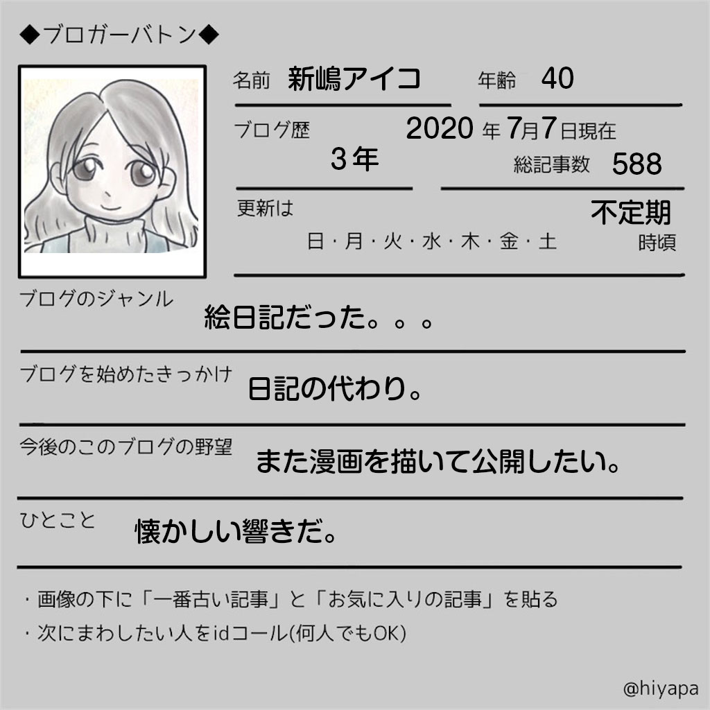 f:id:niisimaaiko:20200707042120j:plain f:id:niisimaaiko:20200707042120j:plain