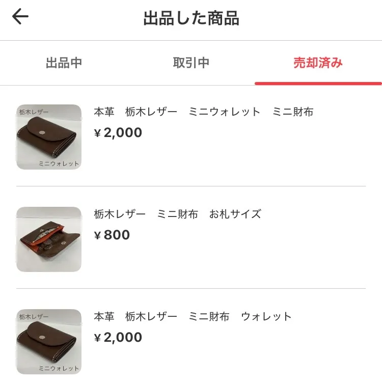 販売初期の売り上げ記録のスクリーンショット