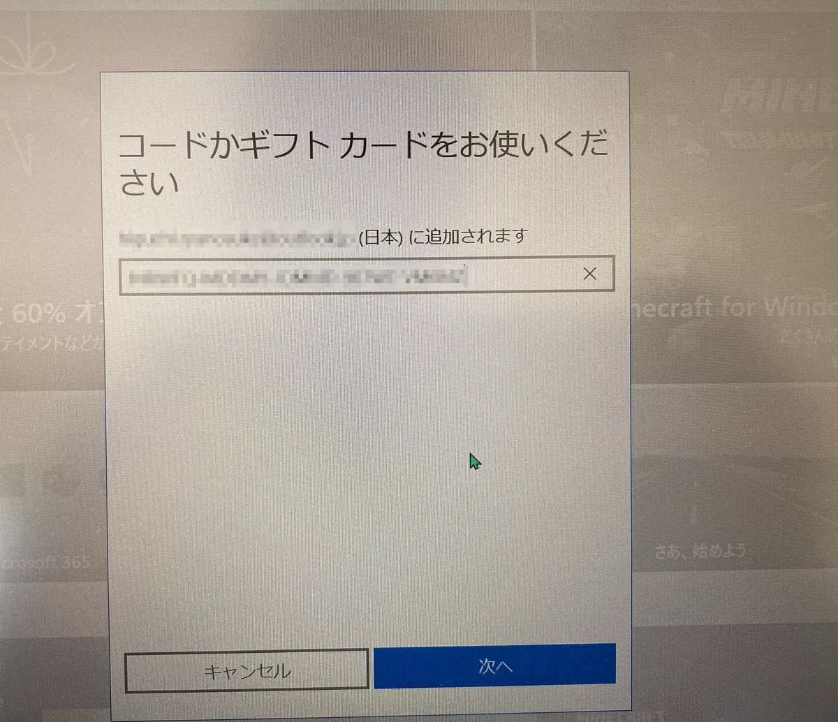 Microsoftギフトカードでちょっと手こずった顛末 Over The Rainbow