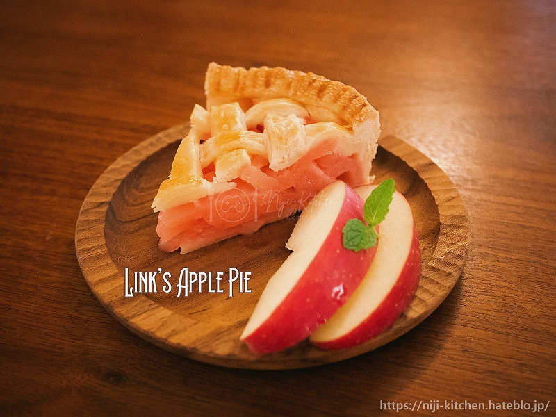 【ゼルダの伝説BotW👢再現料理】リンクの焼きたてアップルパイ（レシピつき） Niji×Kitchen【ニジキッチン】ゲーム×二次創作×料理