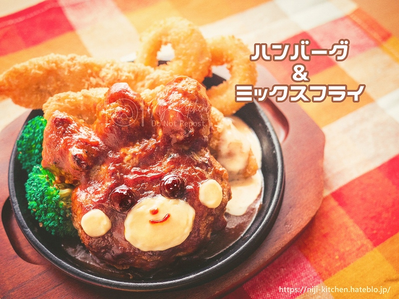 ポケモンsv 再現料理 パモのハンバーグを作ってみたよ ハンバーグ ミックスフライ 二次創作料理 Niji Kitchen ニジキッチン