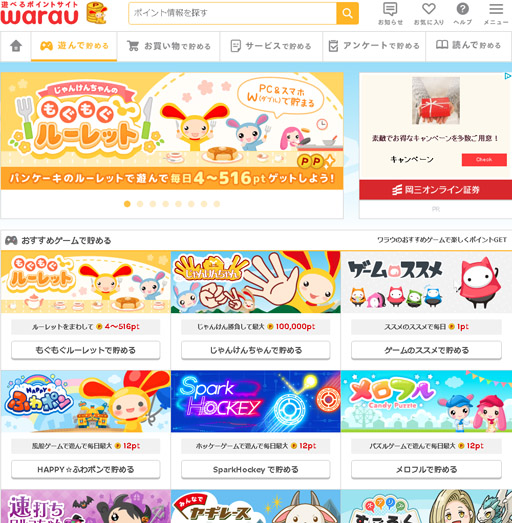 ポイントサイト Warau に登録してみた話 気楽にゲット ポイントサイト攻略記