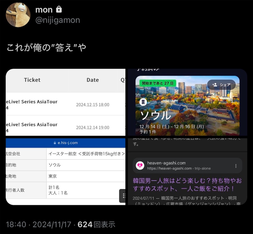 f:id:nijigamon:20241216123436j:image