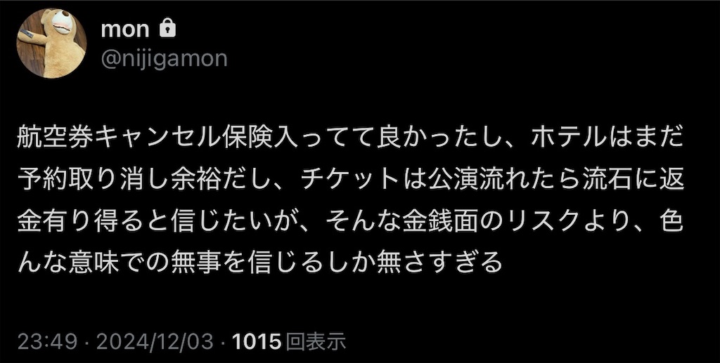 f:id:nijigamon:20241216123838j:image