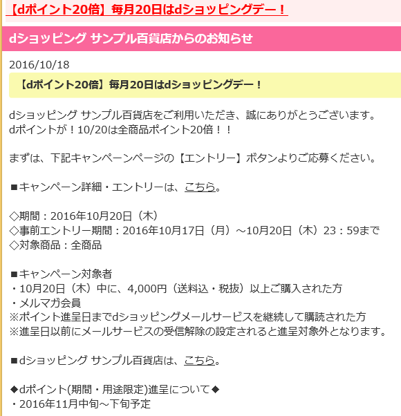 ｄポイントを使うならサンプル百貨店でのお買い物がお得な件 虹の親の楽得ライフ