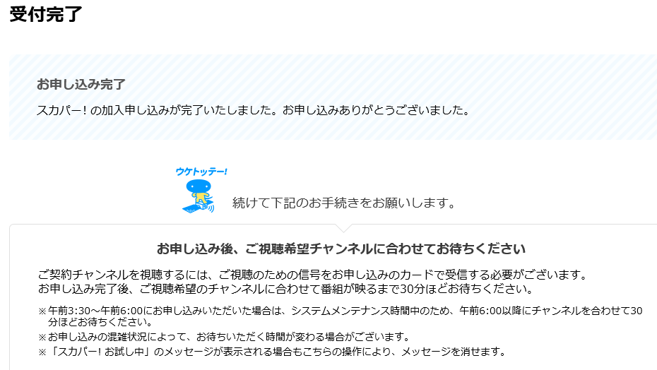 12月23日にbsスカパー で Mr Children 25th Anniversary Live Special 放送 でもbsスカパー ってどうやって見れるのという方にお得な視聴方法をお伝えします 虹の親の楽得ライフ