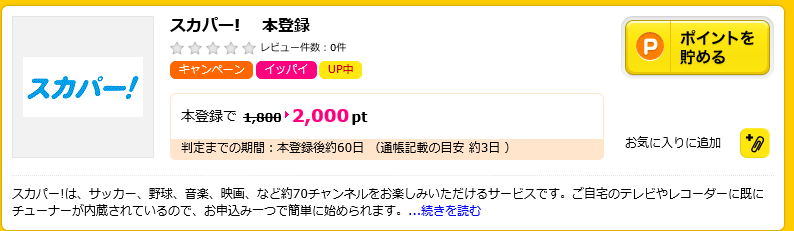 12月23日にbsスカパー で Mr Children 25th Anniversary Live Special 放送 でもbsスカパー ってどうやって見れるのという方にお得な視聴方法をお伝えします 虹の親の楽得ライフ