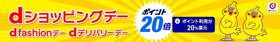 Dポイントを貯めるなら 毎月10日 日の Dショッピングデー 今月日は Dマーケットお買い物キャンペーン と併用でさらにお得 虹の親の楽得ライフ