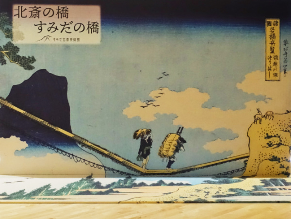 北斎の橋 すみだの橋」を観に行った - 雨がくる 虹が立つ