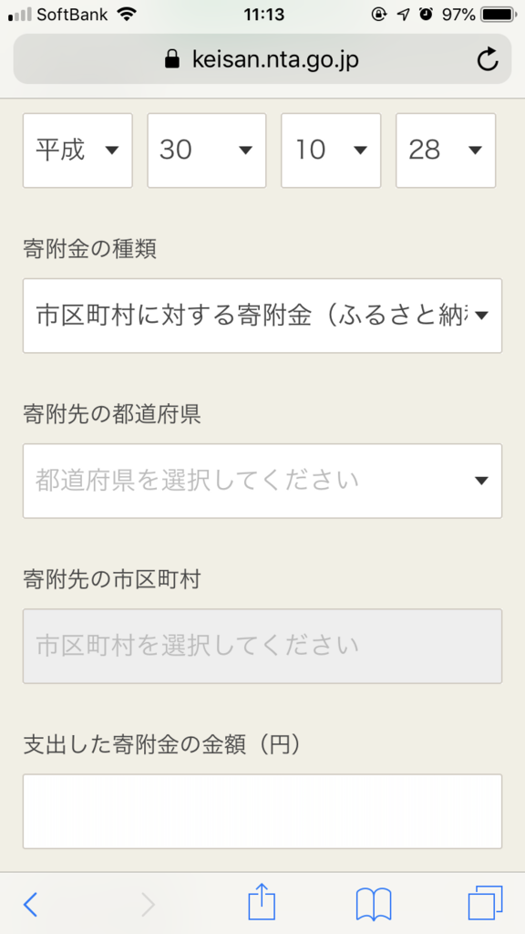 寄附金控除は割とわかりやすい
