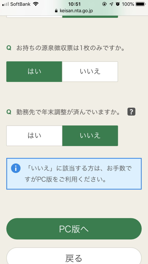 年末調整してない場合は確定申告できない