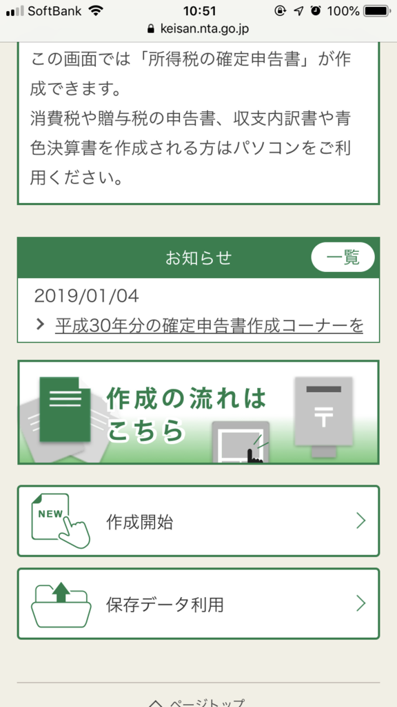 「作成開始」をタップ