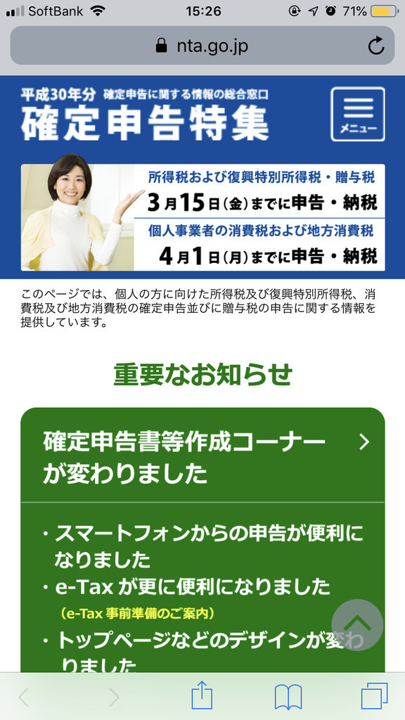 確定申告特集ページ