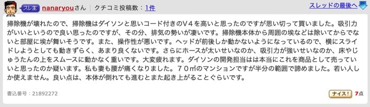 ダイソン掃除機が重いと言うレビュー