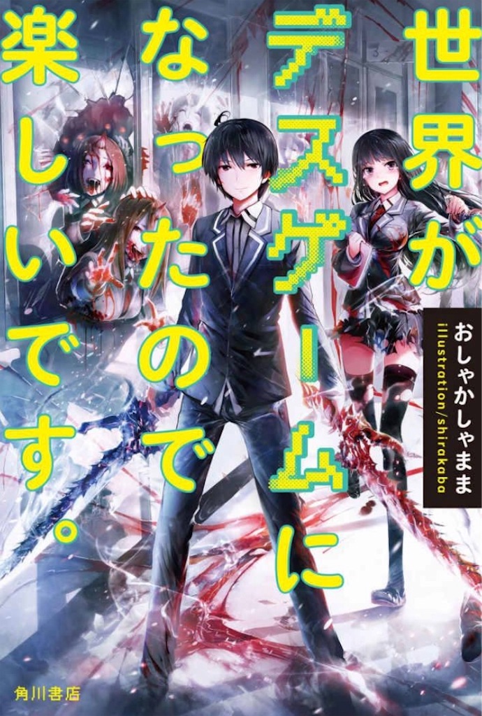 保存版 小説家になろうオススメ厳選14作品 19更新 にじ民のブログ