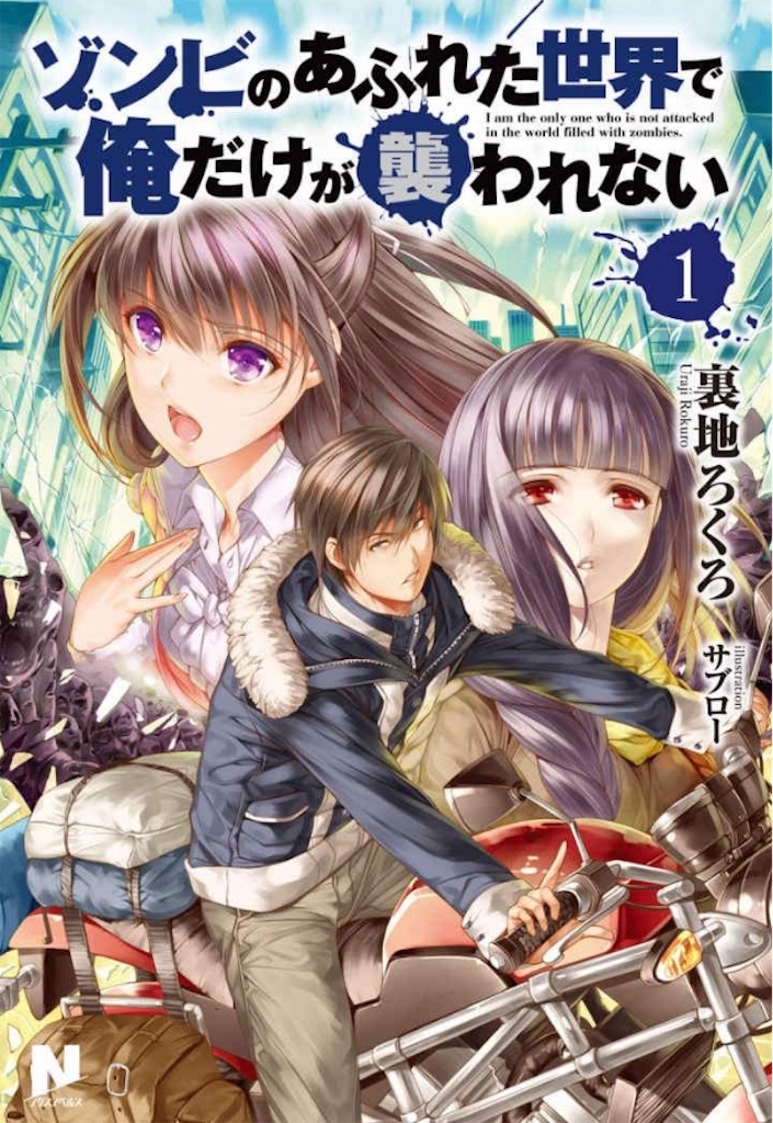 保存版 小説家になろうオススメ厳選14作品 19更新 にじ民のブログ