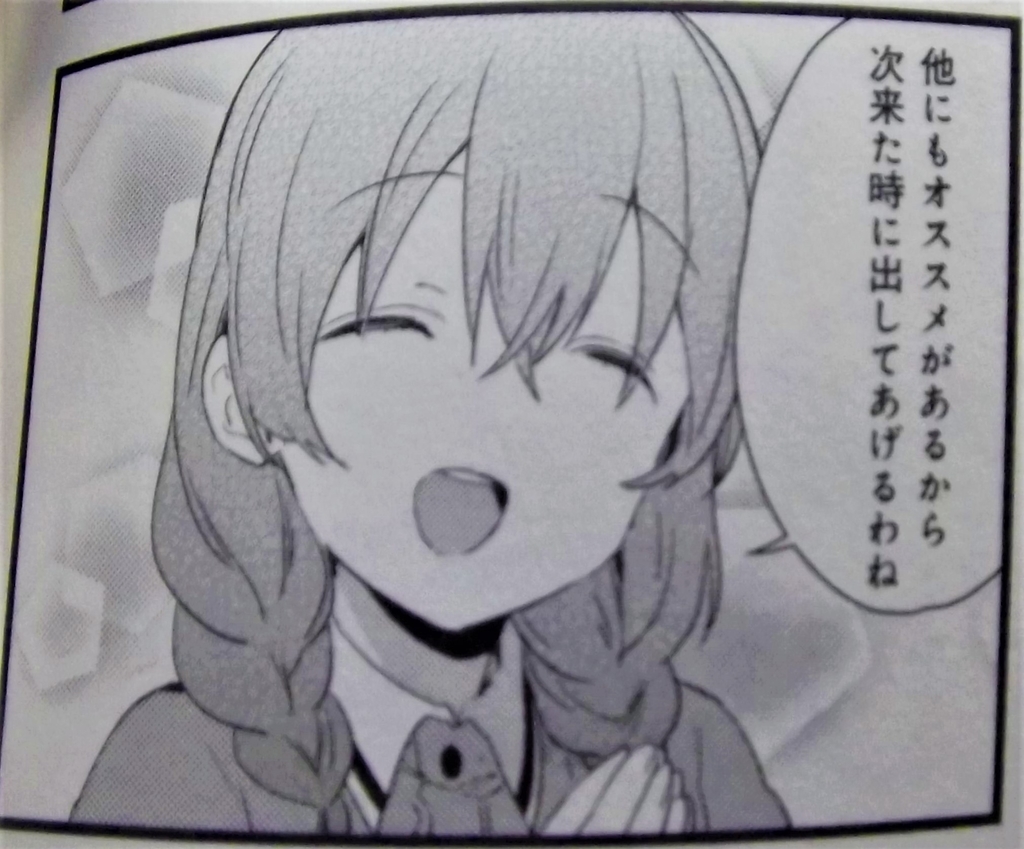 ブレンド S 感想 ネタバレあり 10代女子が男性向けラノベ マンガ アニメの感想を中心に運営していくブログ