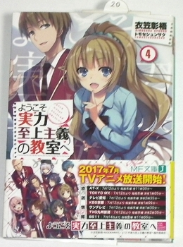 ようこそ実力至上主義の教室へ 4巻 感想 ネタバレ 軽井沢恵ちゃん大人気の予兆 へんさちでもラノベが読みたい ようこそ実力至上主義の教室へ 4巻 感想 ネタバレ 軽井沢恵ちゃん大人気の予兆 へんさちでもラノベが読みたい