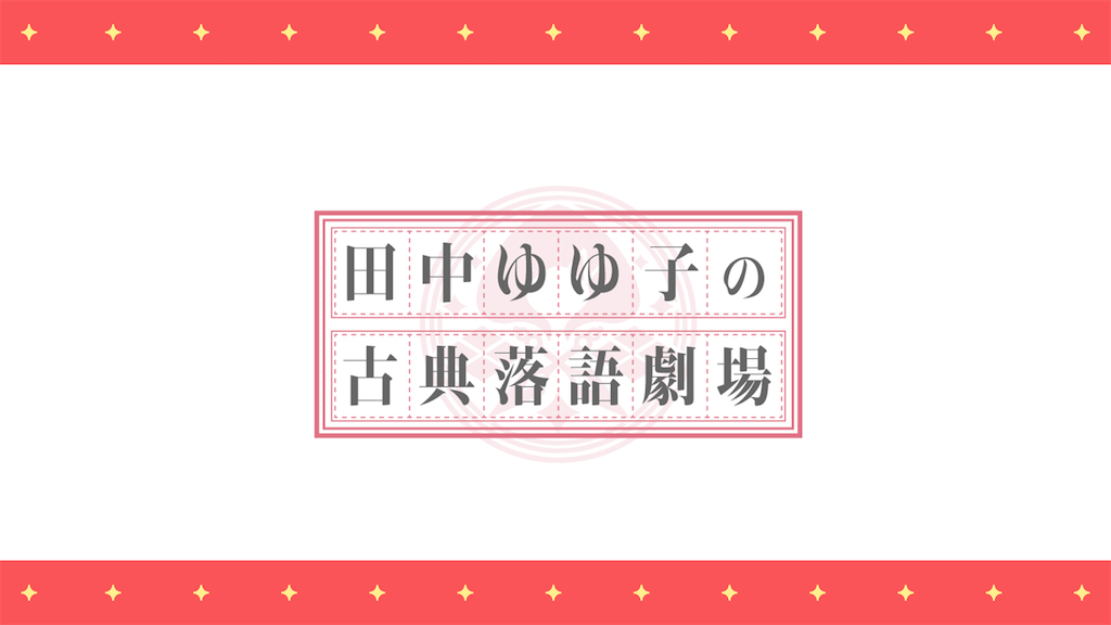 勝利の女神様のあしあと