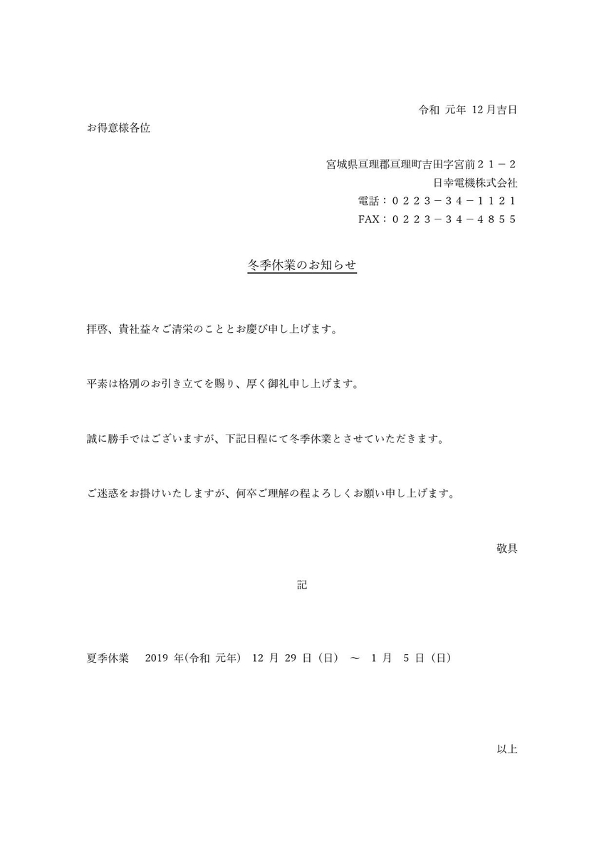 f:id:nikkodenki:20191228120907j:plain f:id:nikkodenki:20191228120907j:plain