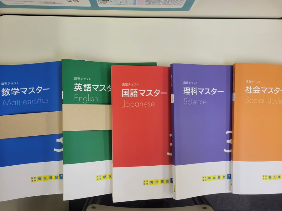値下げ⭐️啓明館小6前期テキスト まもなく夏期講習スタート！明光義塾オリジナルの夏期テキスト達の出番