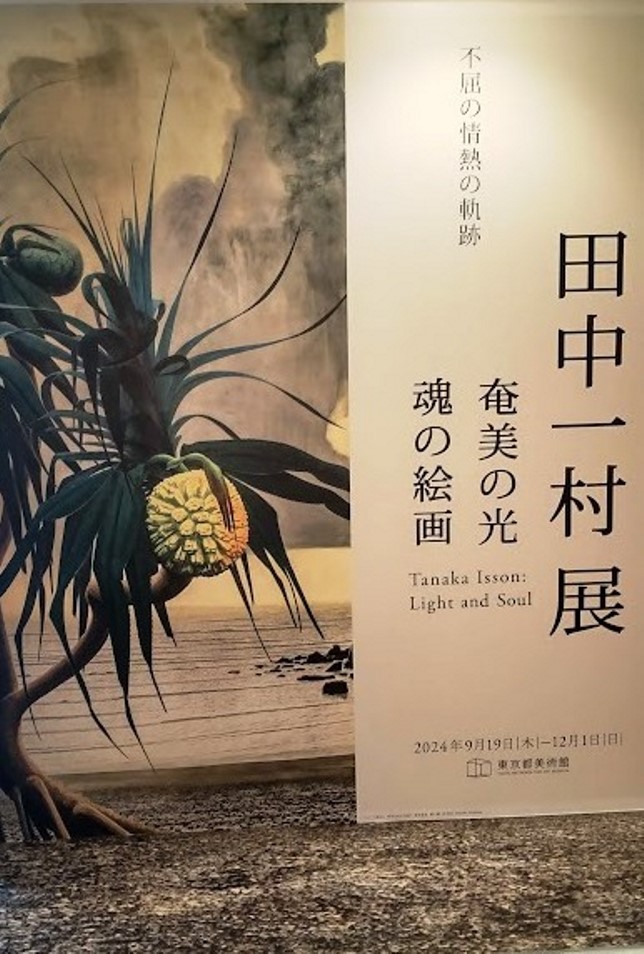 田中一村　色紙 田中一村の色紙8枚発見 「描いてもらった」奄美の寺に残された謎