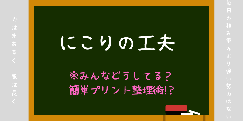 にこりの工夫