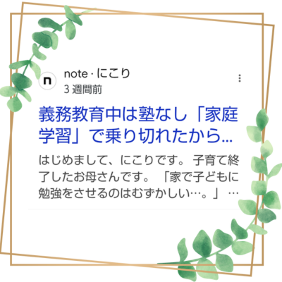 にこりブログ｜おうち学習のススメ