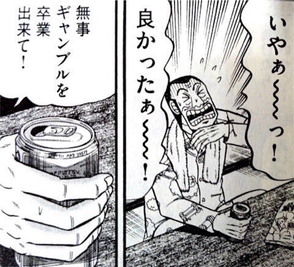パチンコ依存症で借金70万背負った話 にっこにこ