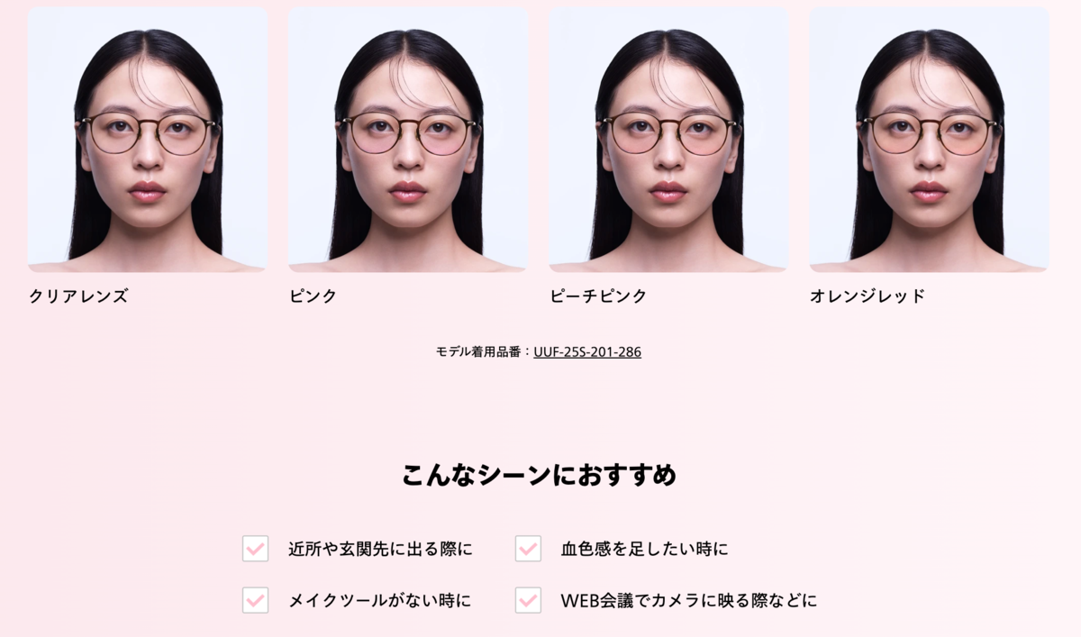 メイク時間0秒で血色感ゲット！JINSのチークレンズが限界主婦の救世主