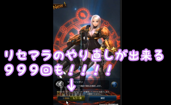 初回はガチャの999回まで引き直しが可能 初回はガチャの999回まで引き直しが可能