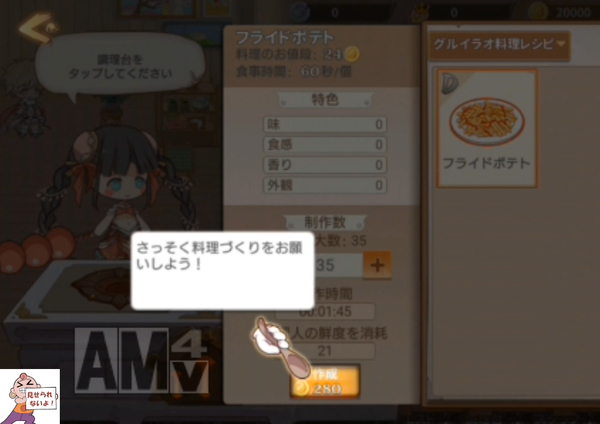 フライドポテトを作れと!? フライドポテトを作れと!?
