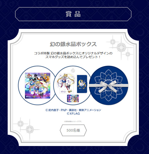 ついに来た！モンストとセーラームーンがコラボ！！ - ☆｡+ﾟ☆ﾟ+