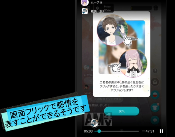 Mirrativ ミラティブ を登録 生放送配信で簡単にvチューバ 風になれる ﾟ ﾟ ムーチョと一緒 ﾟ